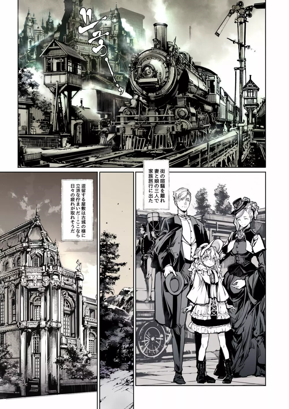 ビアトリスの姫館 2 - page3
