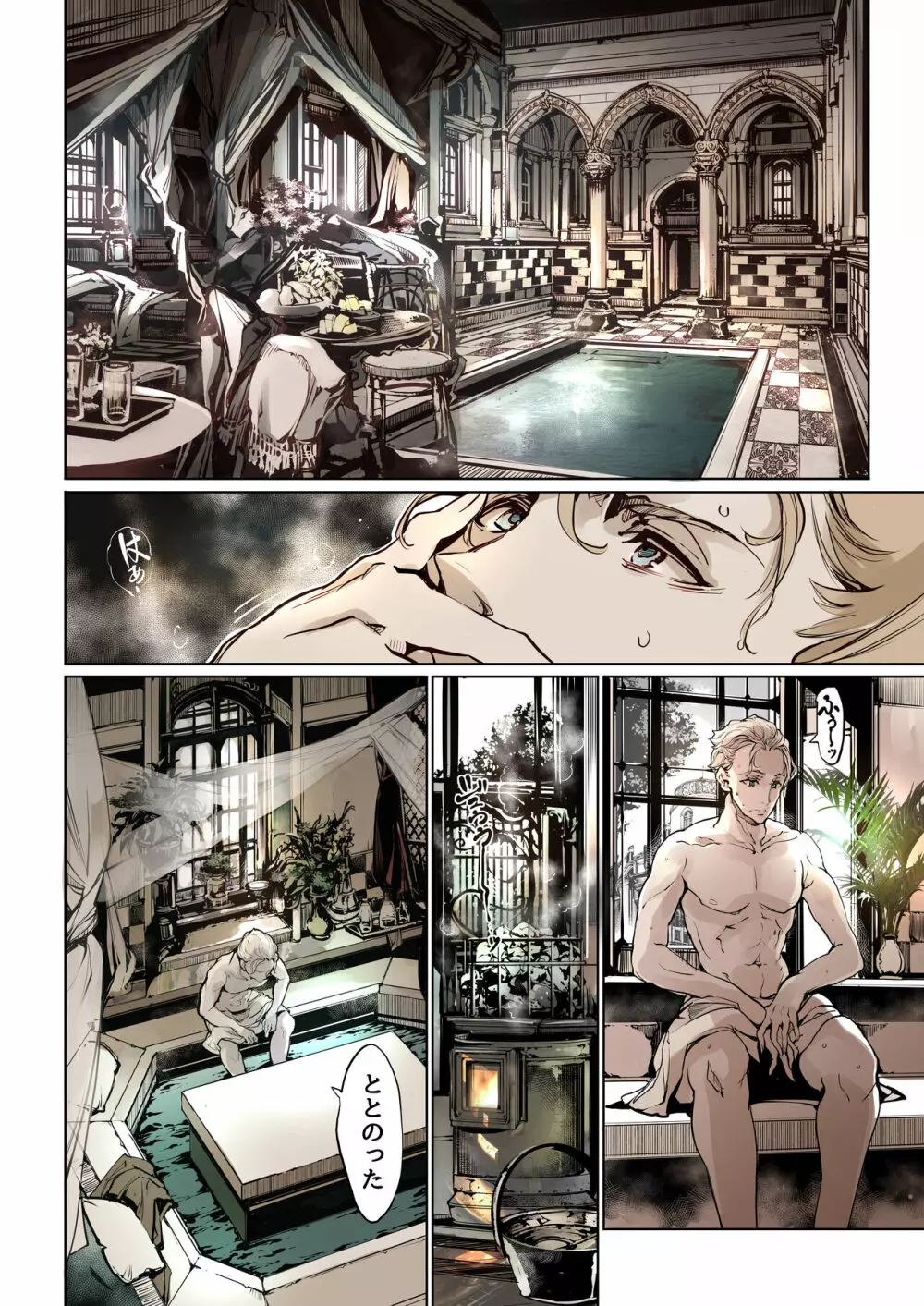 ビアトリスの姫館 2 - page4