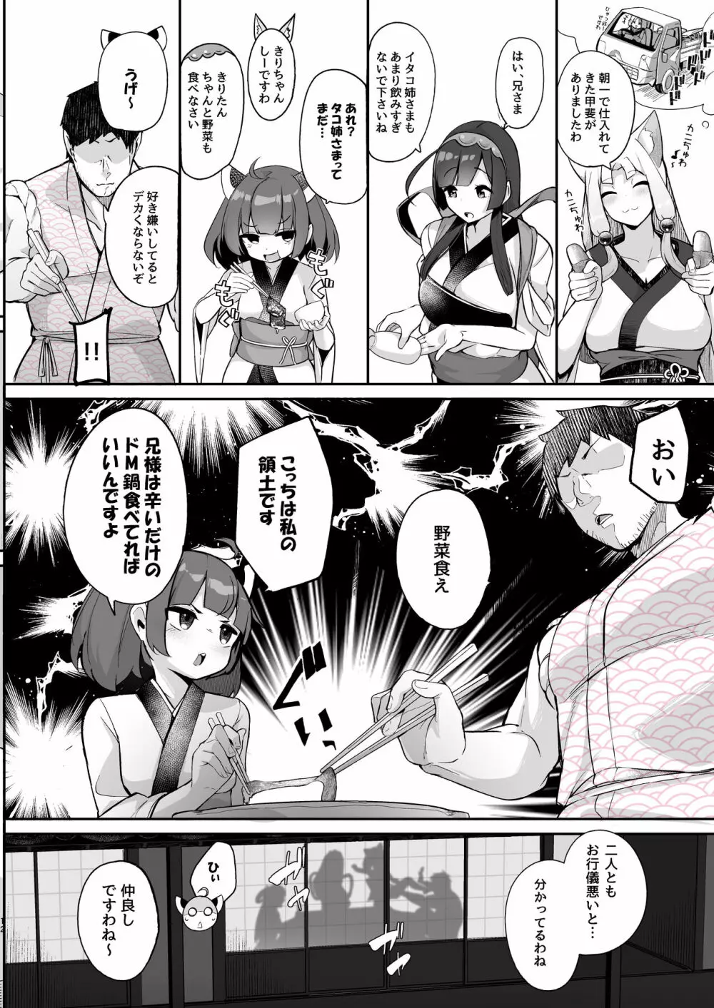 きりたん お前がママになるんだよ。 - page11