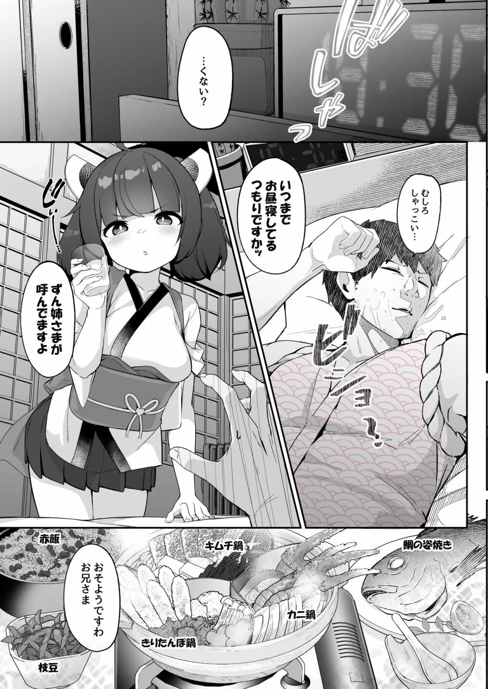 きりたん お前がママになるんだよ。 - page8
