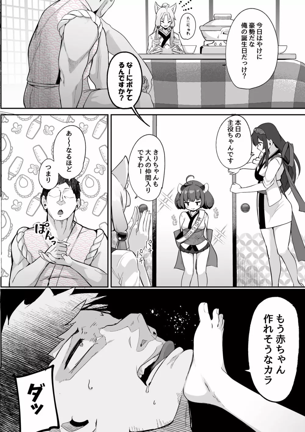 きりたん お前がママになるんだよ。 - page9