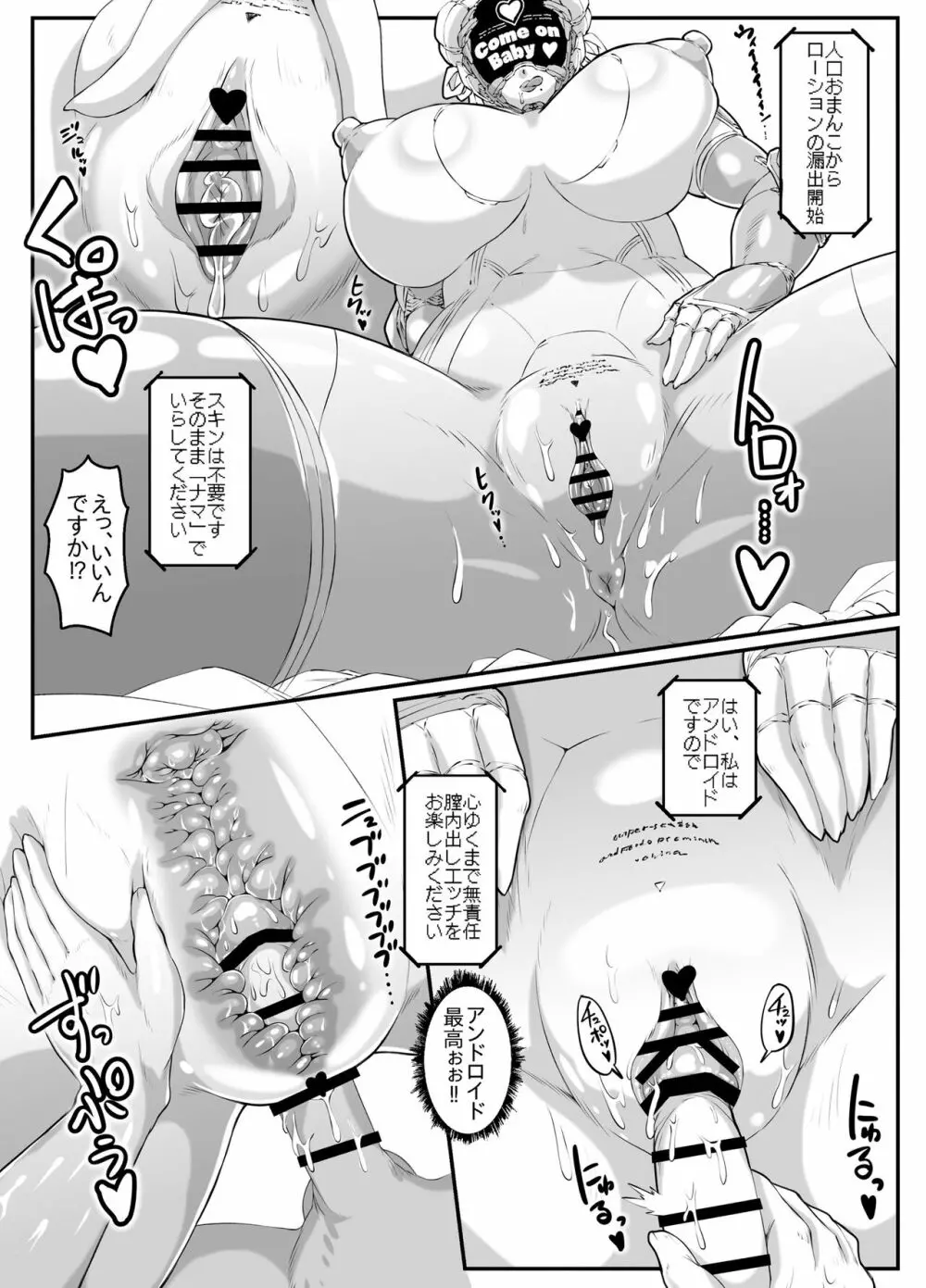 アンドロイドのお風呂屋さん PLAYBOT創刊号 - page14