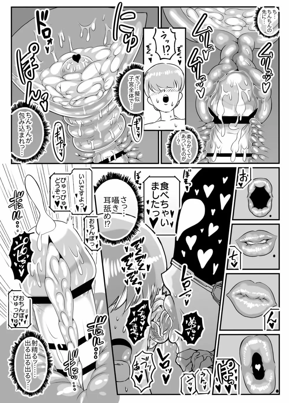 アンドロイドのお風呂屋さん PLAYBOT創刊号 - page36