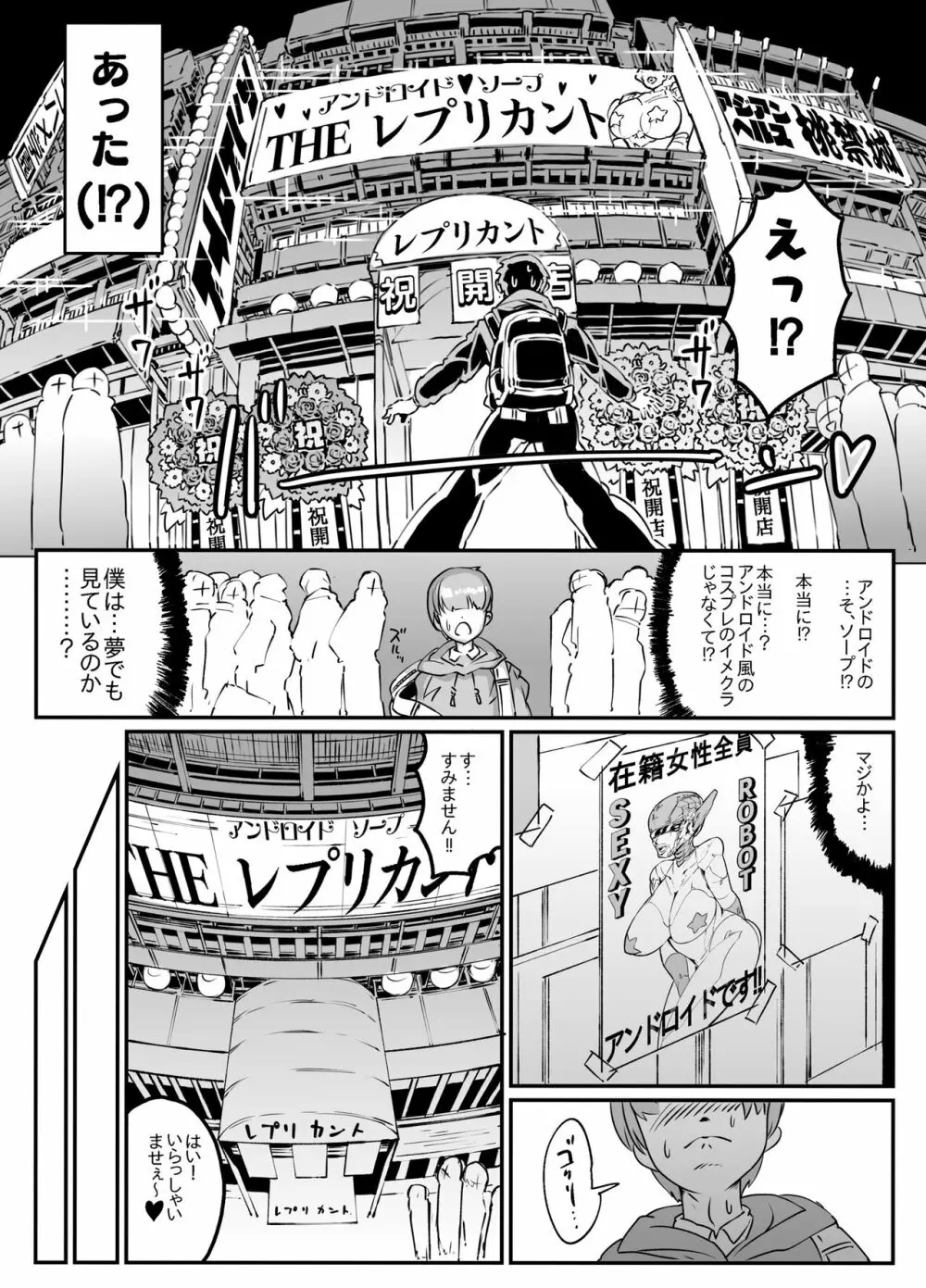 アンドロイドのお風呂屋さん PLAYBOT創刊号 - page4
