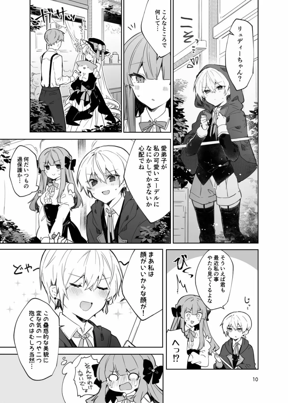 N/A!アンナちゃんまとめ本 - page10
