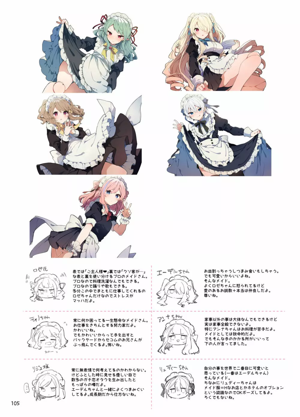 N/A!アンナちゃんまとめ本 - page105
