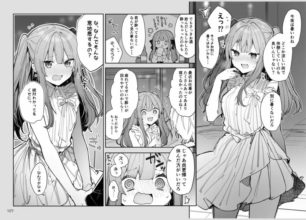 N/A!アンナちゃんまとめ本 - page107