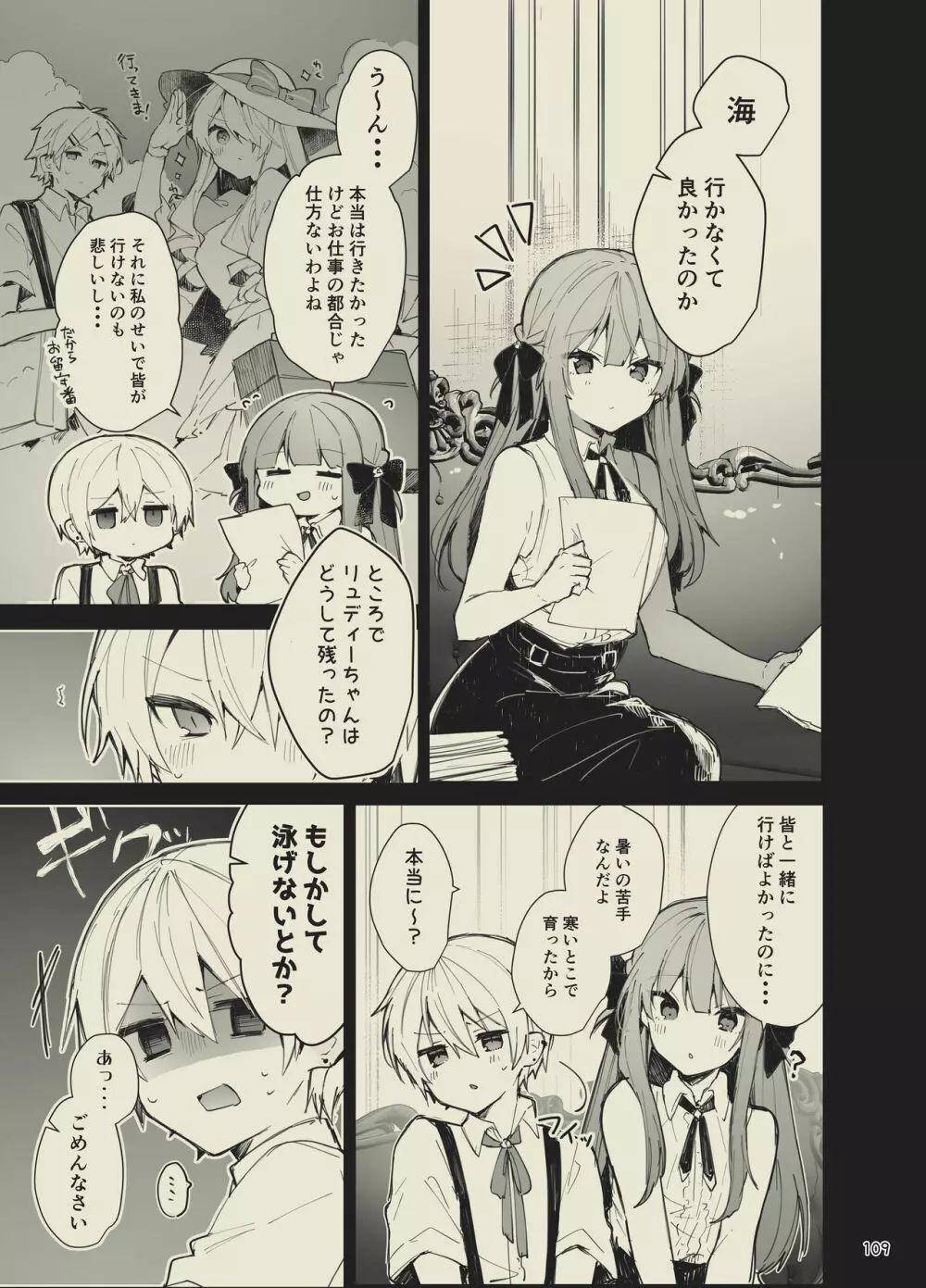 N/A!アンナちゃんまとめ本 - page109