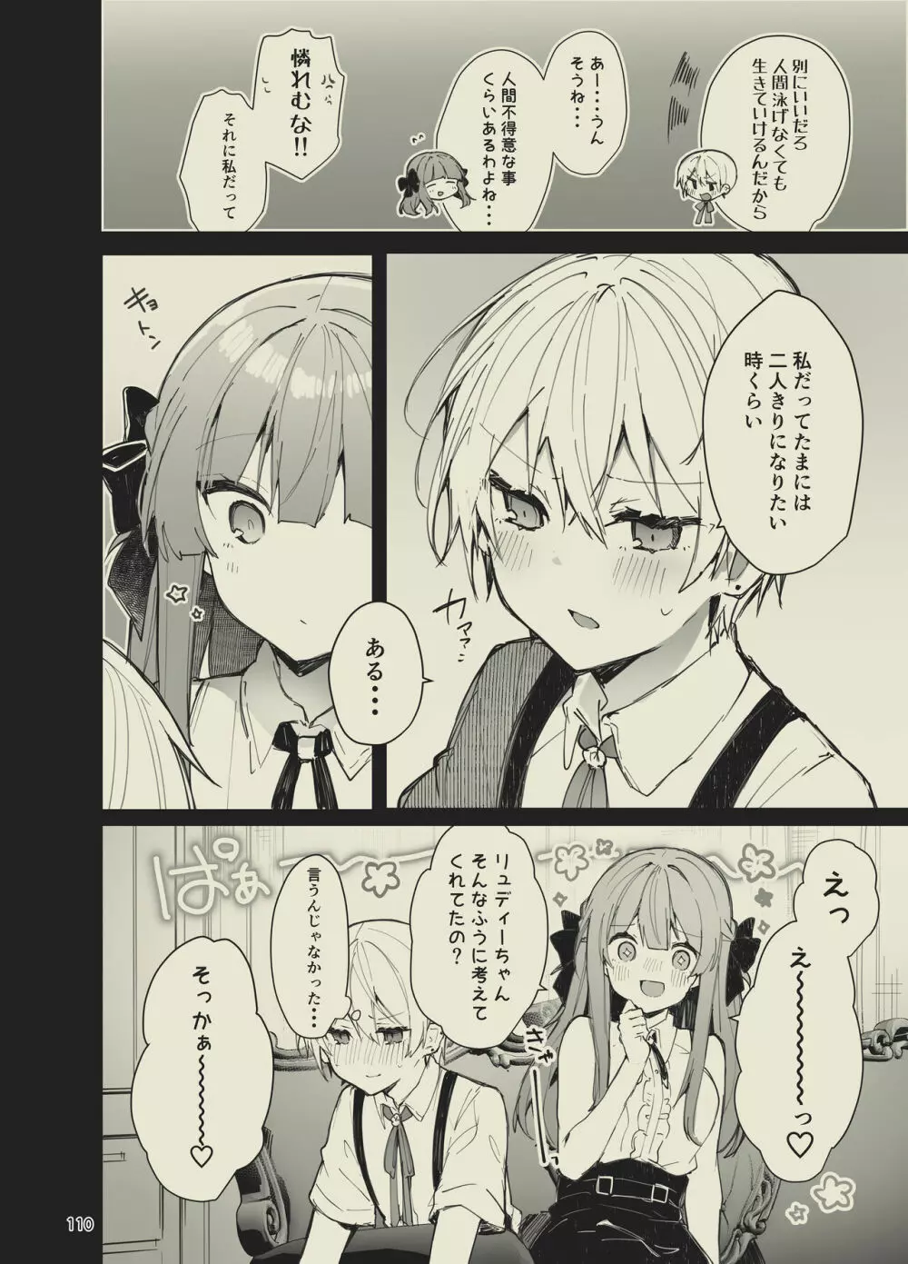 N/A!アンナちゃんまとめ本 - page110