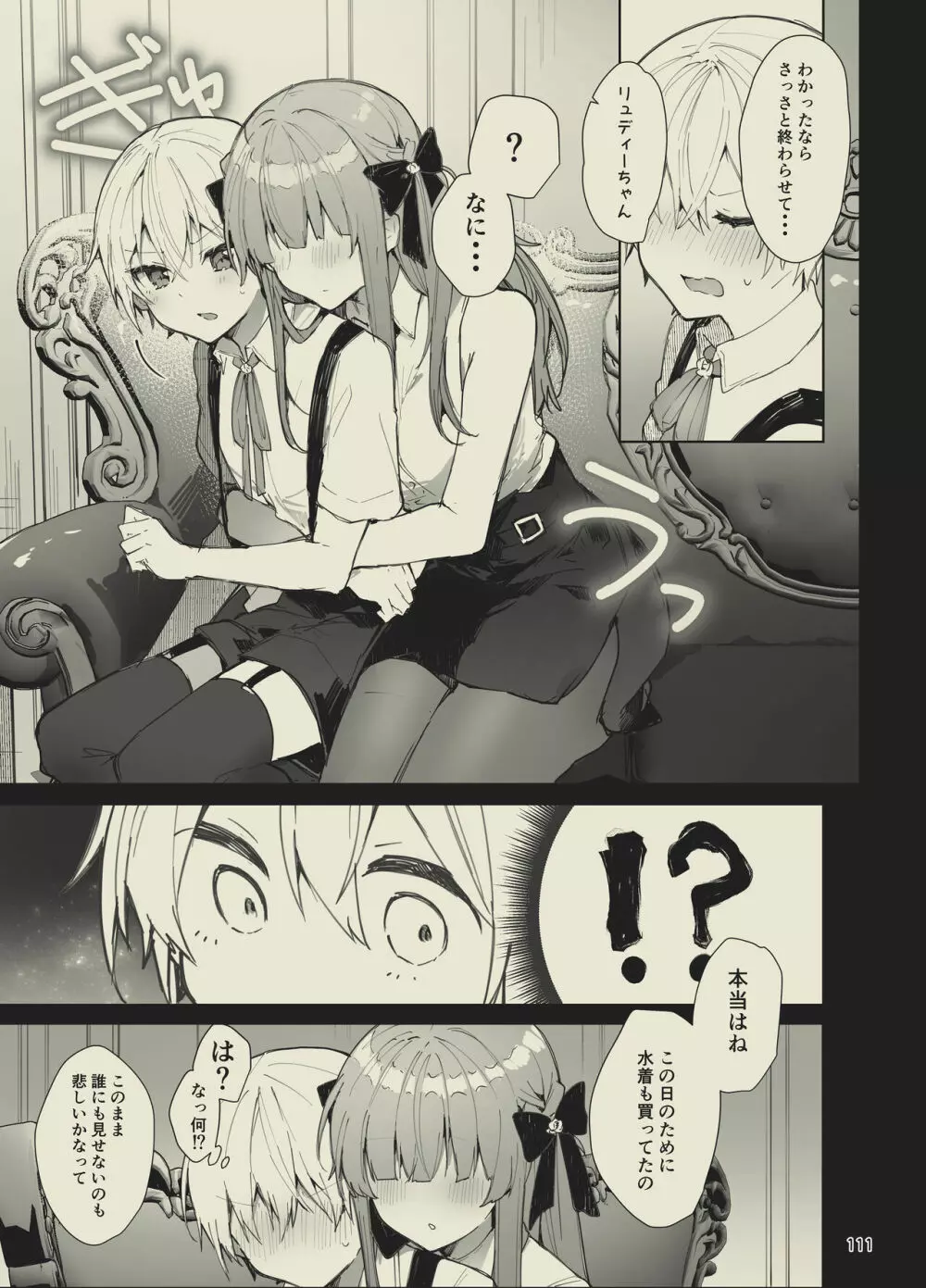 N/A!アンナちゃんまとめ本 - page111