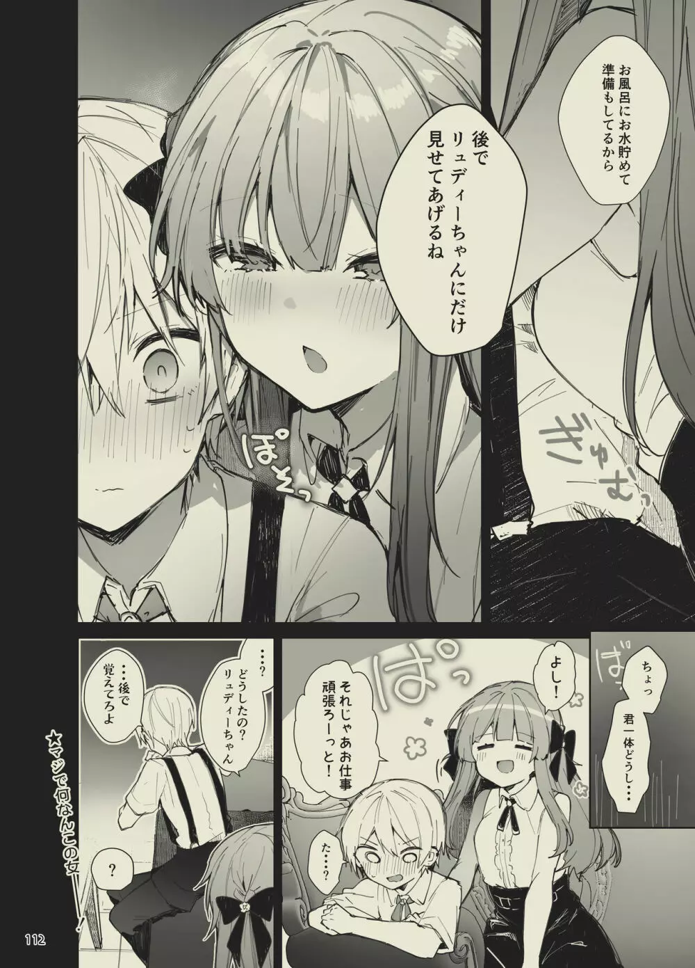 N/A!アンナちゃんまとめ本 - page112