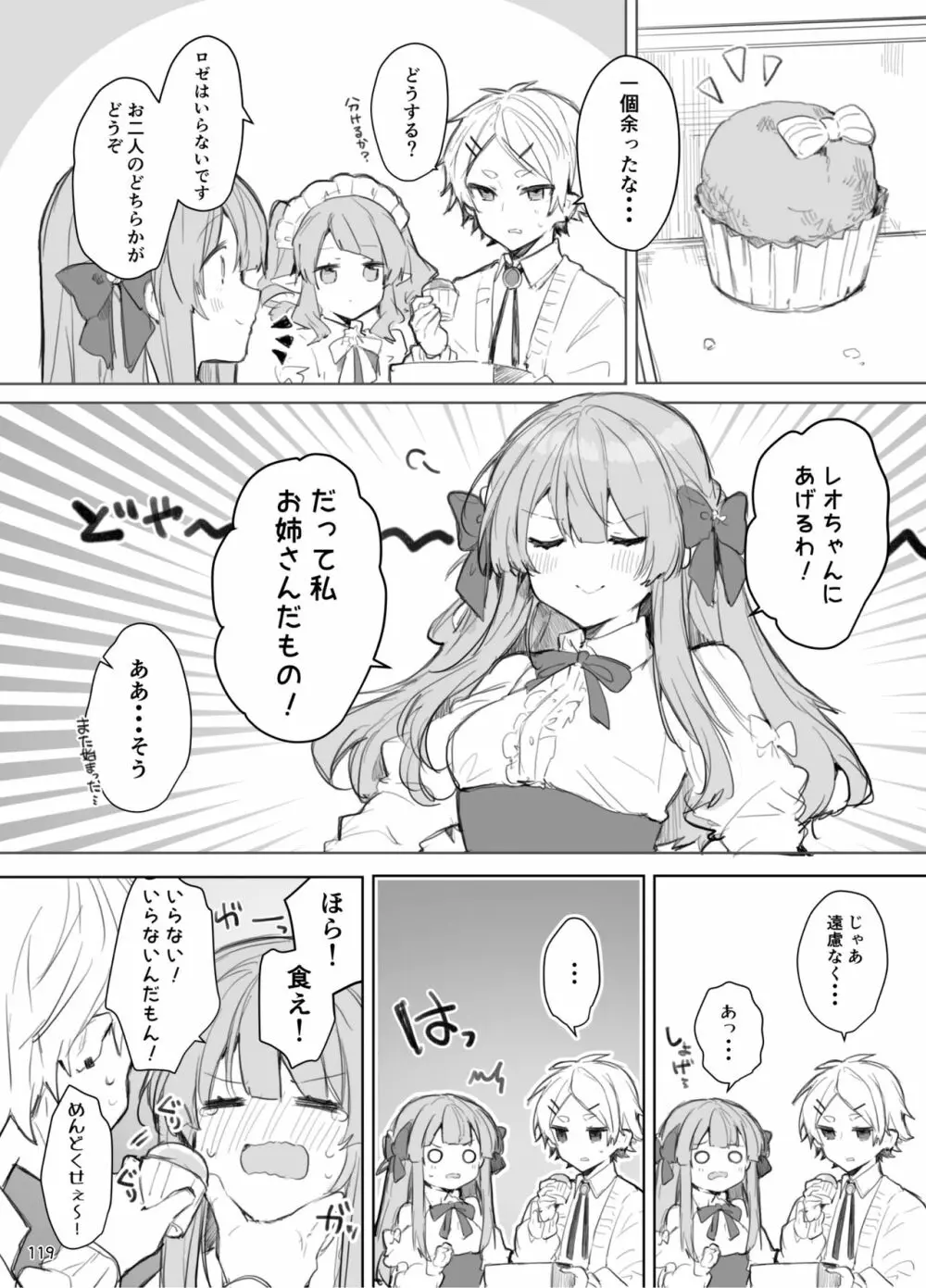N/A!アンナちゃんまとめ本 - page119