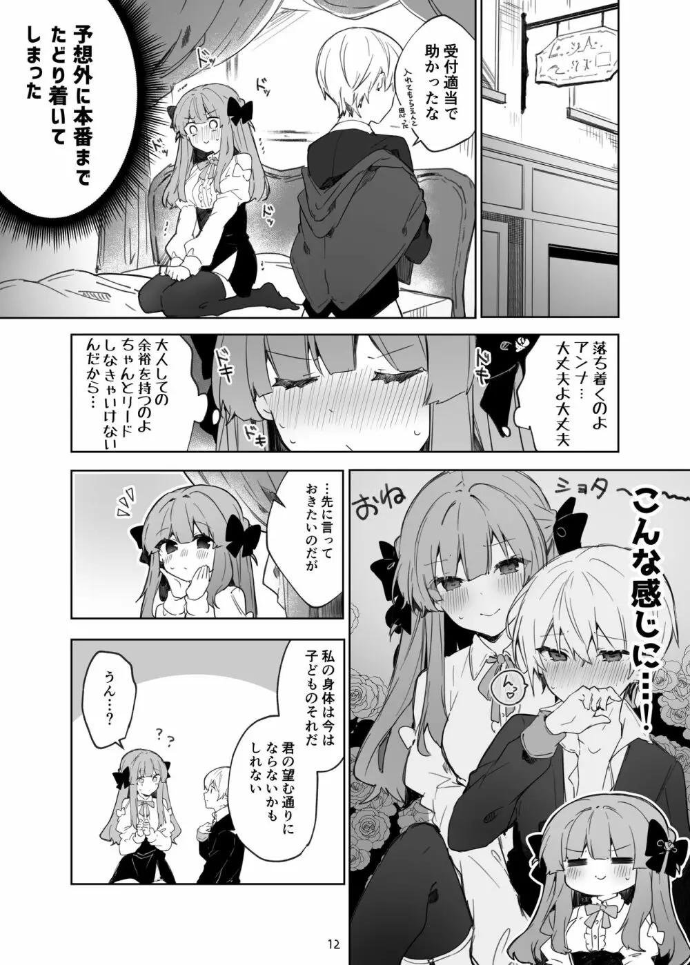 N/A!アンナちゃんまとめ本 - page12