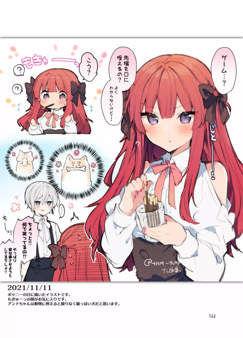 N/A!アンナちゃんまとめ本 - page122