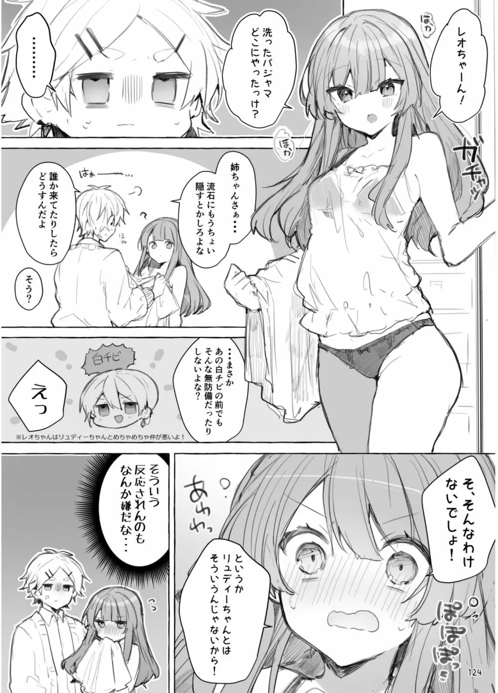 N/A!アンナちゃんまとめ本 - page124