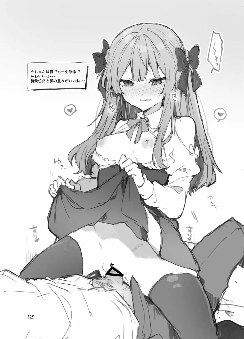 N/A!アンナちゃんまとめ本 - page125