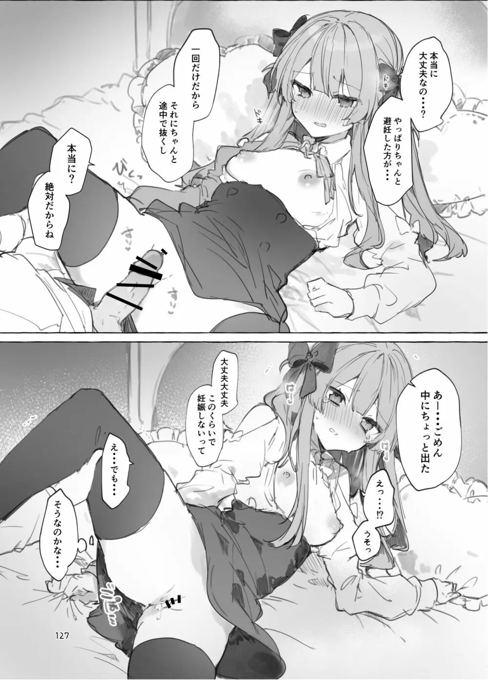 N/A!アンナちゃんまとめ本 - page127