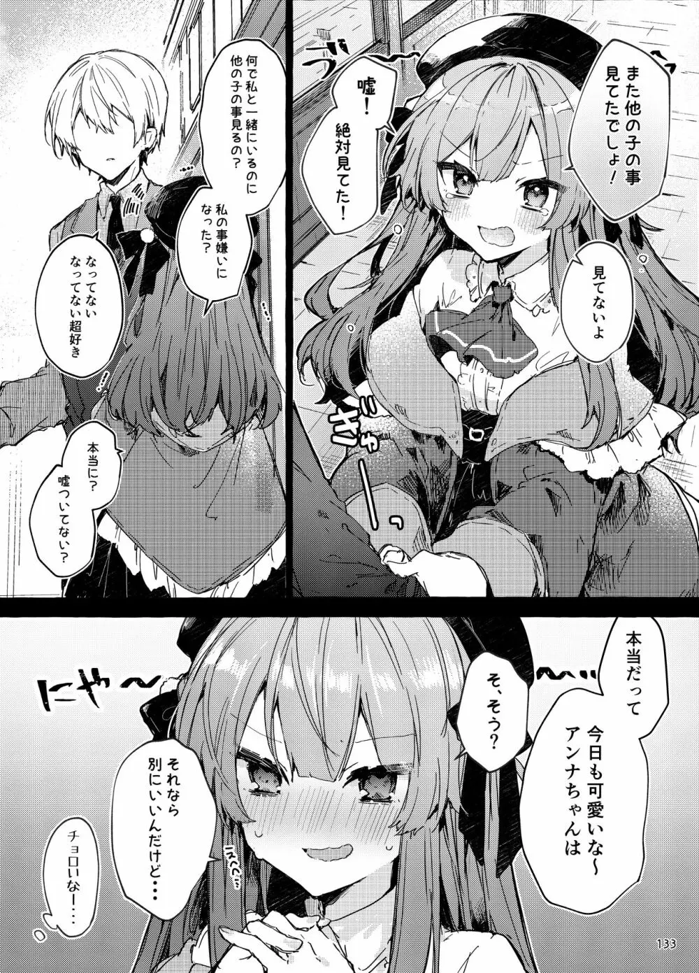 N/A!アンナちゃんまとめ本 - page133