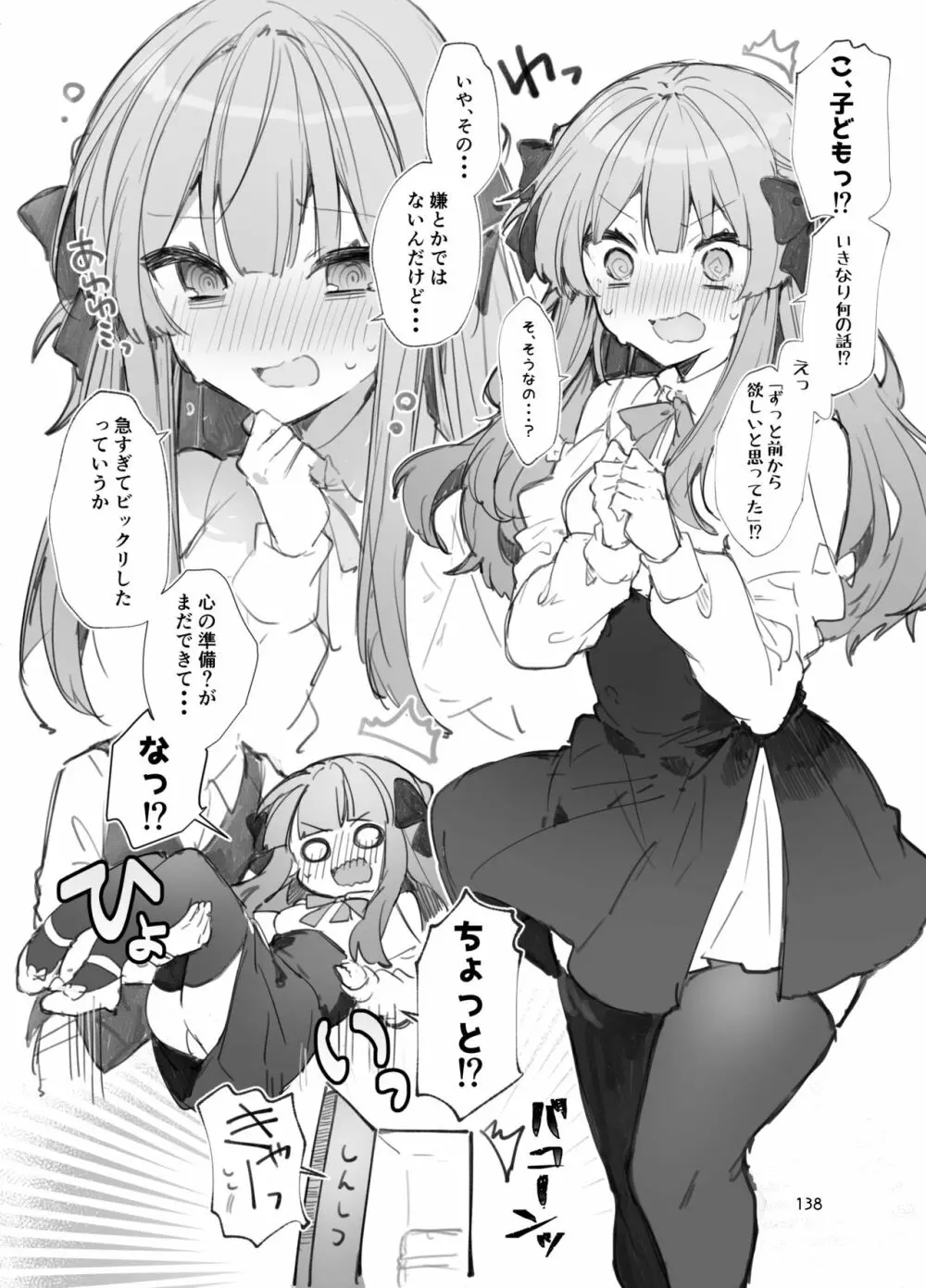 N/A!アンナちゃんまとめ本 - page138