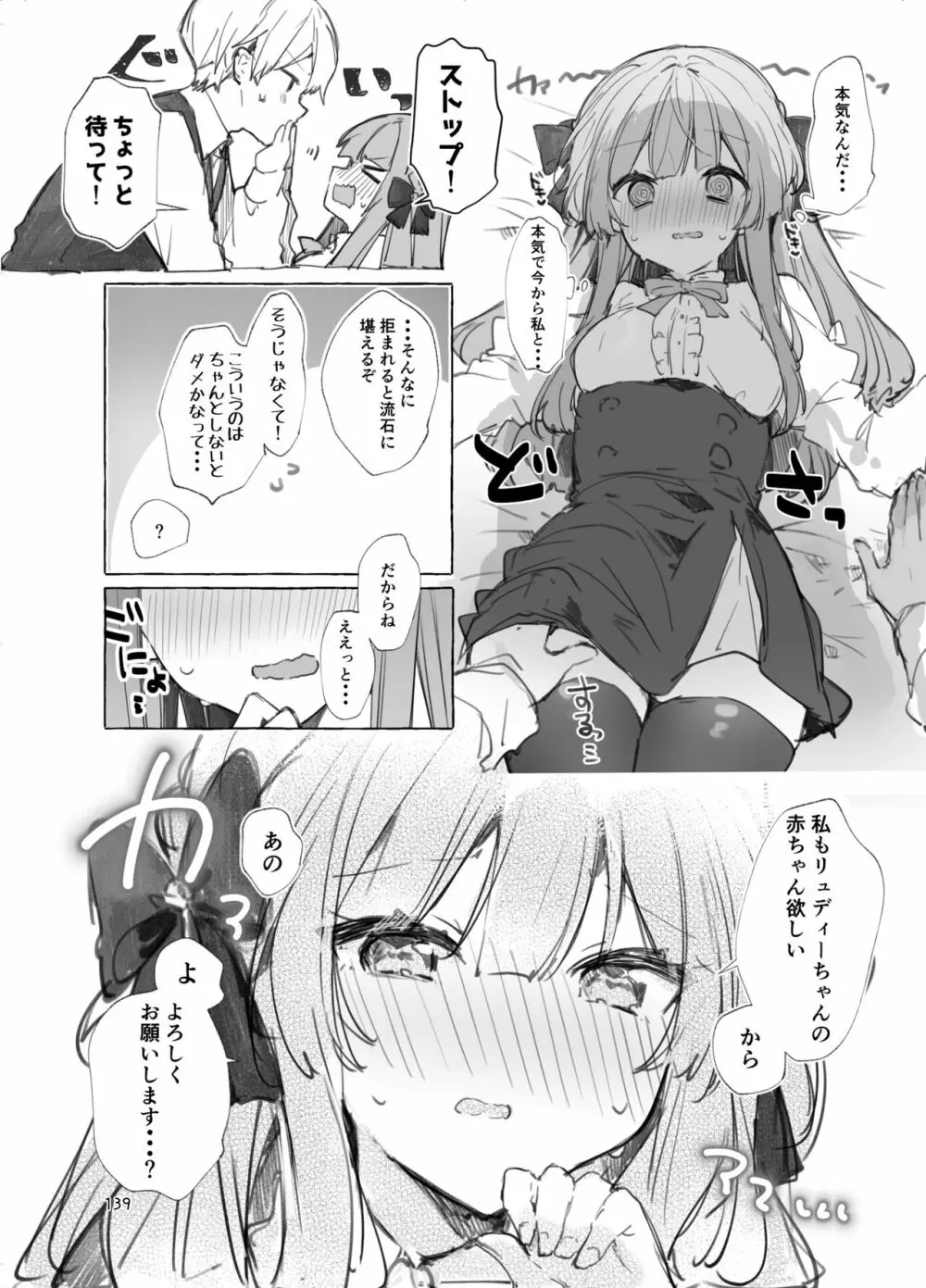 N/A!アンナちゃんまとめ本 - page139