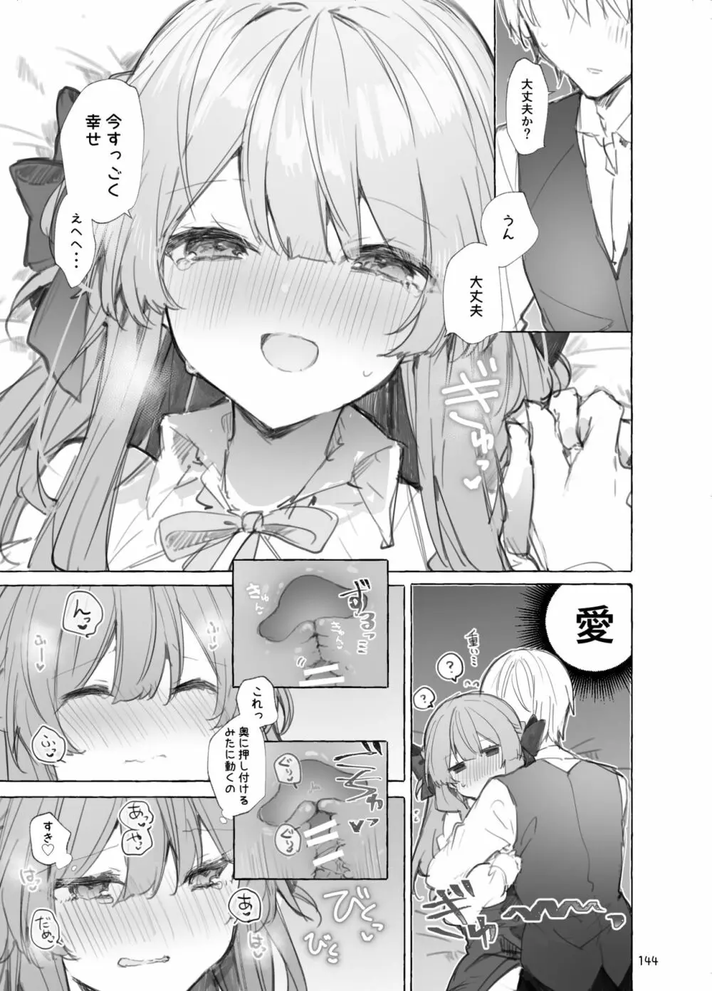 N/A!アンナちゃんまとめ本 - page144