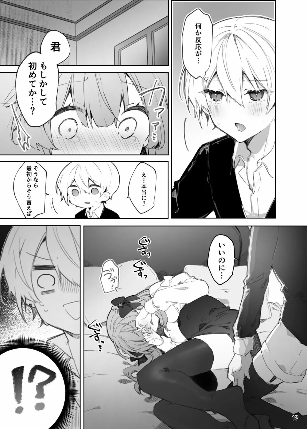 N/A!アンナちゃんまとめ本 - page17