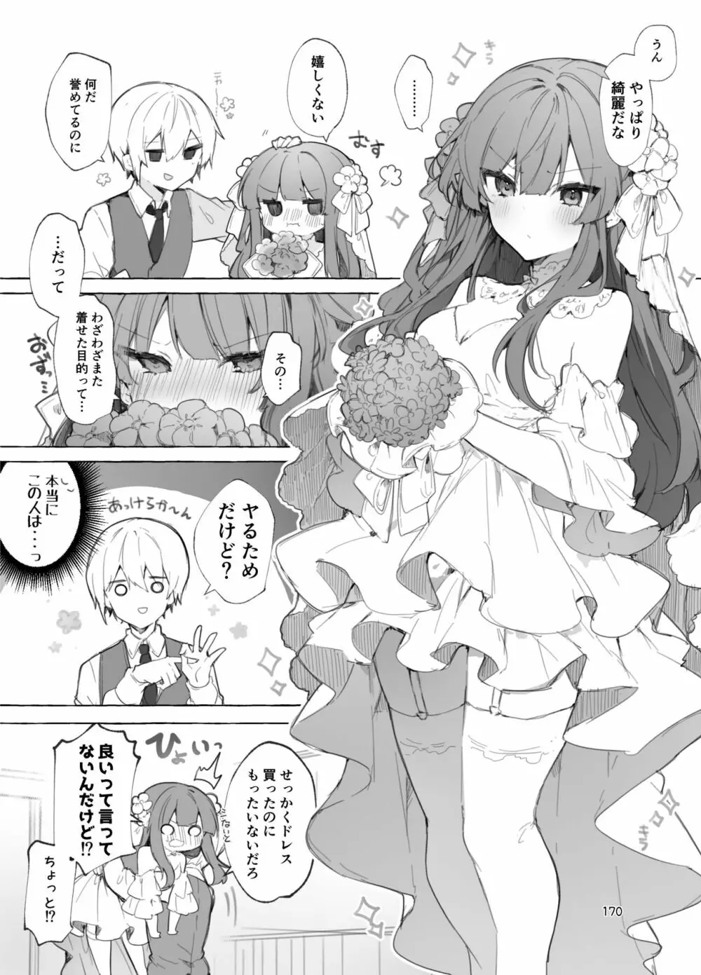 N/A!アンナちゃんまとめ本 - page170