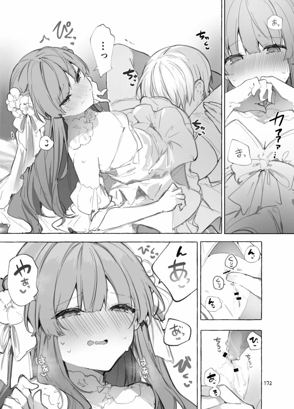 N/A!アンナちゃんまとめ本 - page172