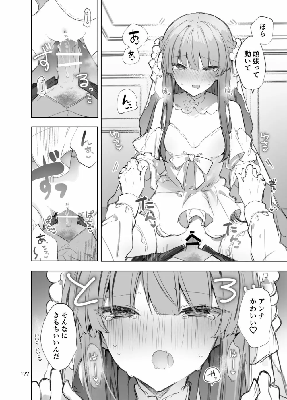 N/A!アンナちゃんまとめ本 - page177