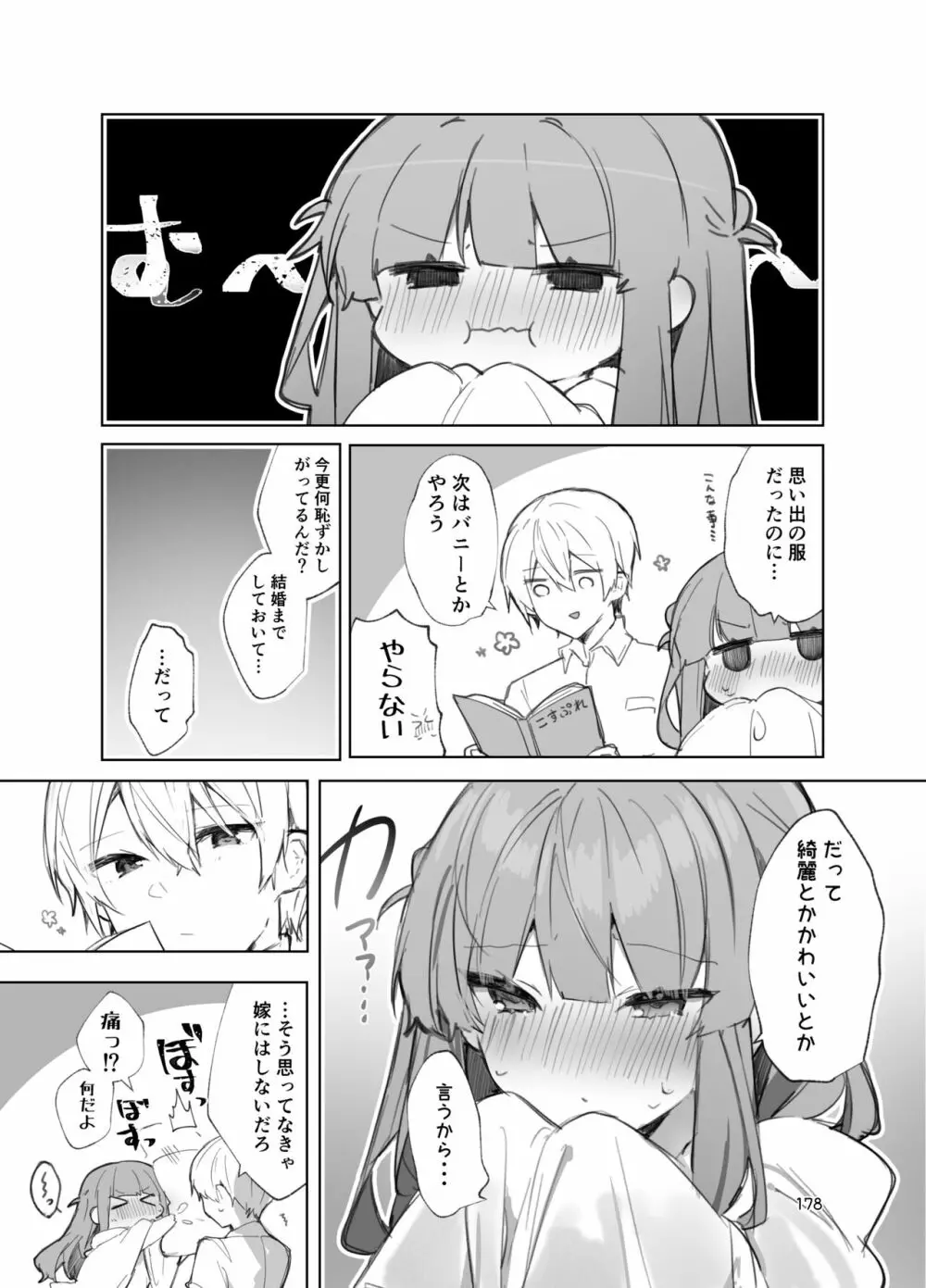 N/A!アンナちゃんまとめ本 - page178