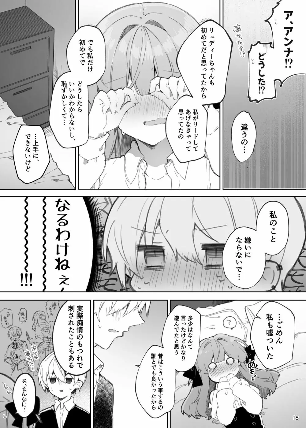 N/A!アンナちゃんまとめ本 - page18