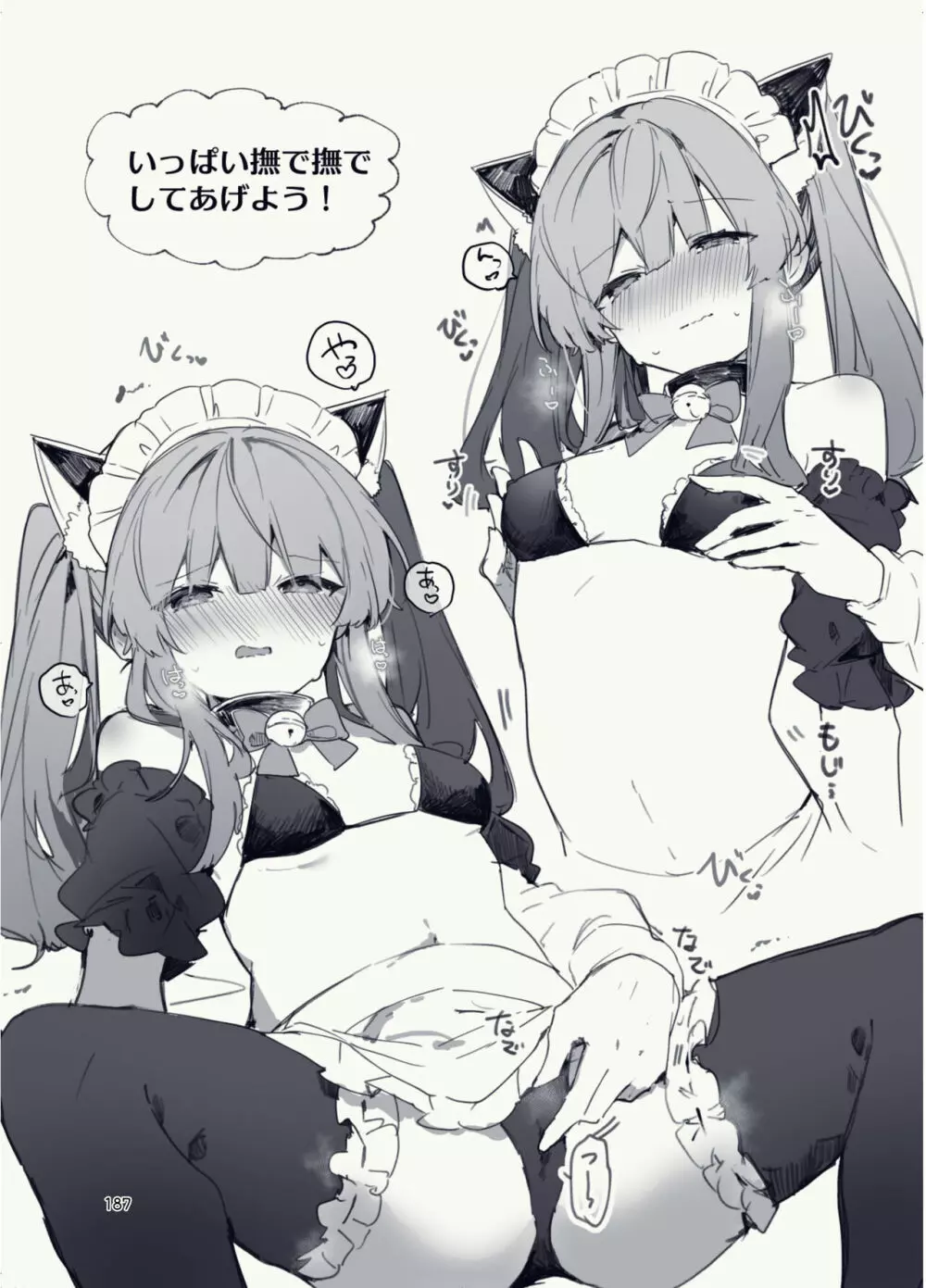 N/A!アンナちゃんまとめ本 - page187