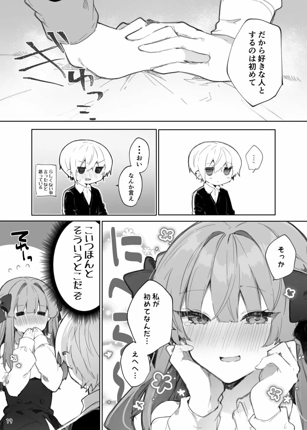 N/A!アンナちゃんまとめ本 - page19