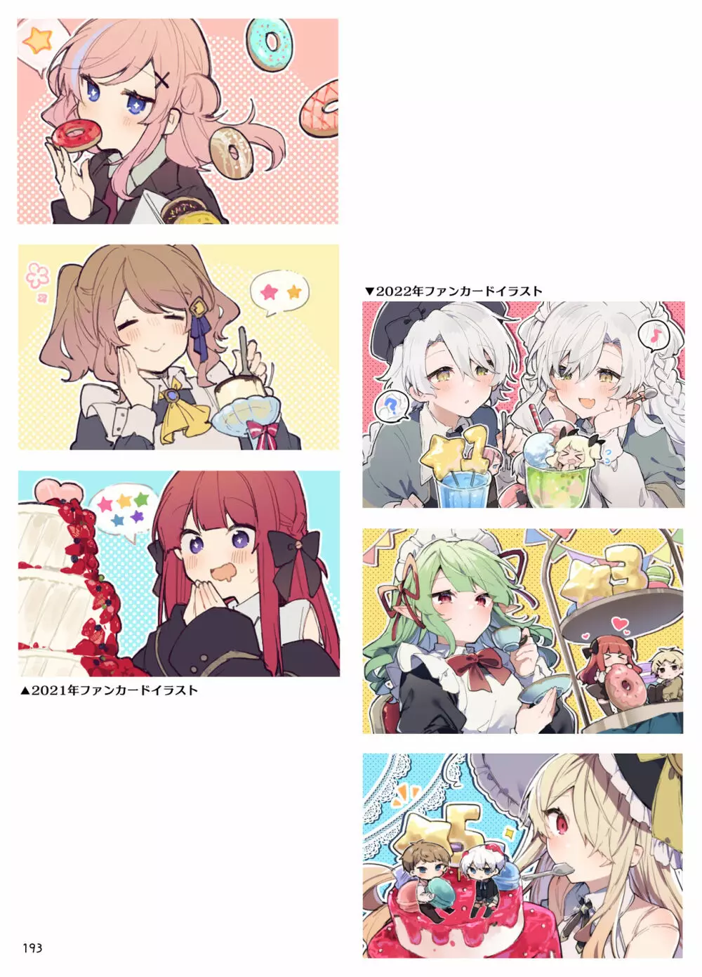 N/A!アンナちゃんまとめ本 - page193