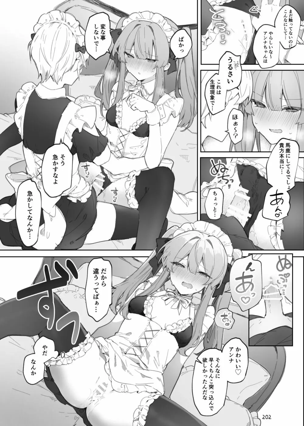 N/A!アンナちゃんまとめ本 - page202