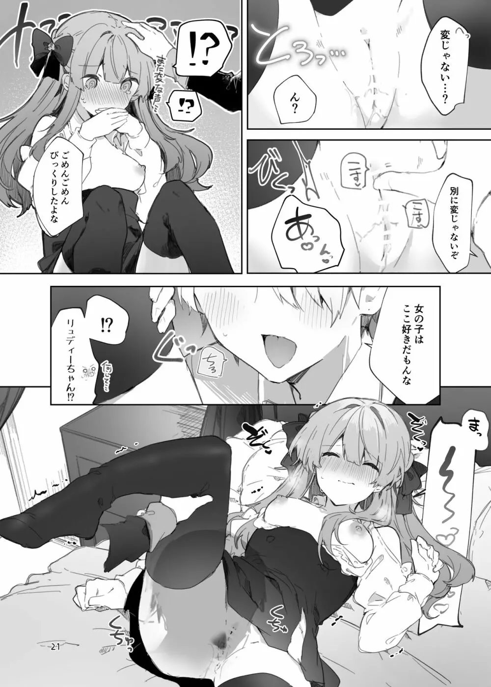 N/A!アンナちゃんまとめ本 - page21