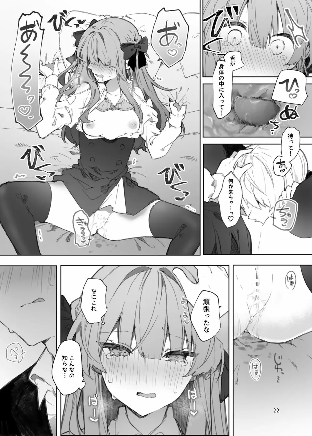 N/A!アンナちゃんまとめ本 - page22