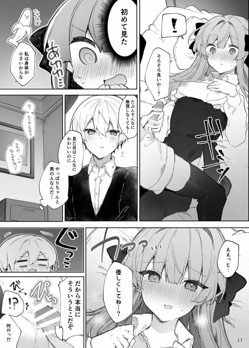 N/A!アンナちゃんまとめ本 - page23