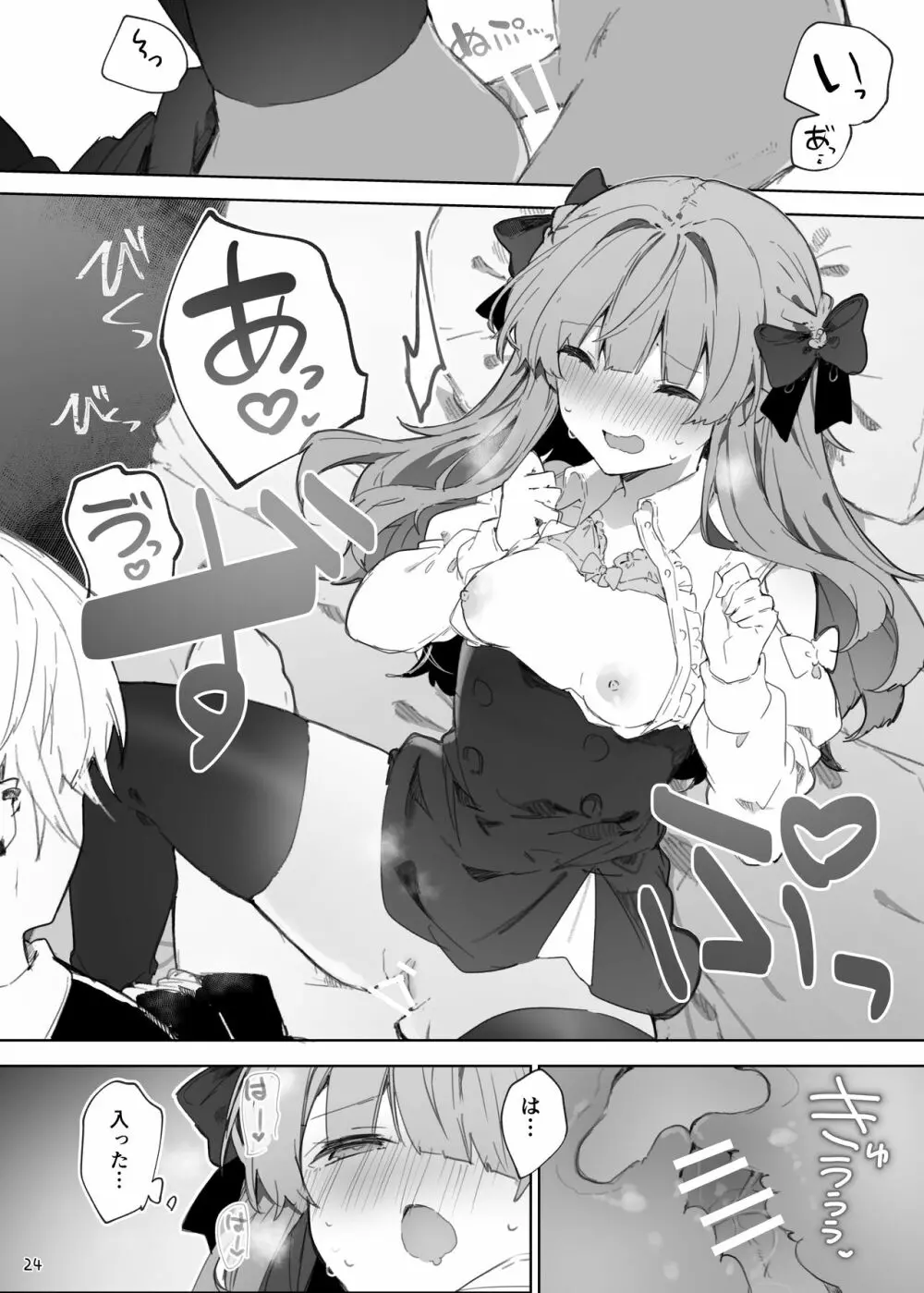 N/A!アンナちゃんまとめ本 - page24