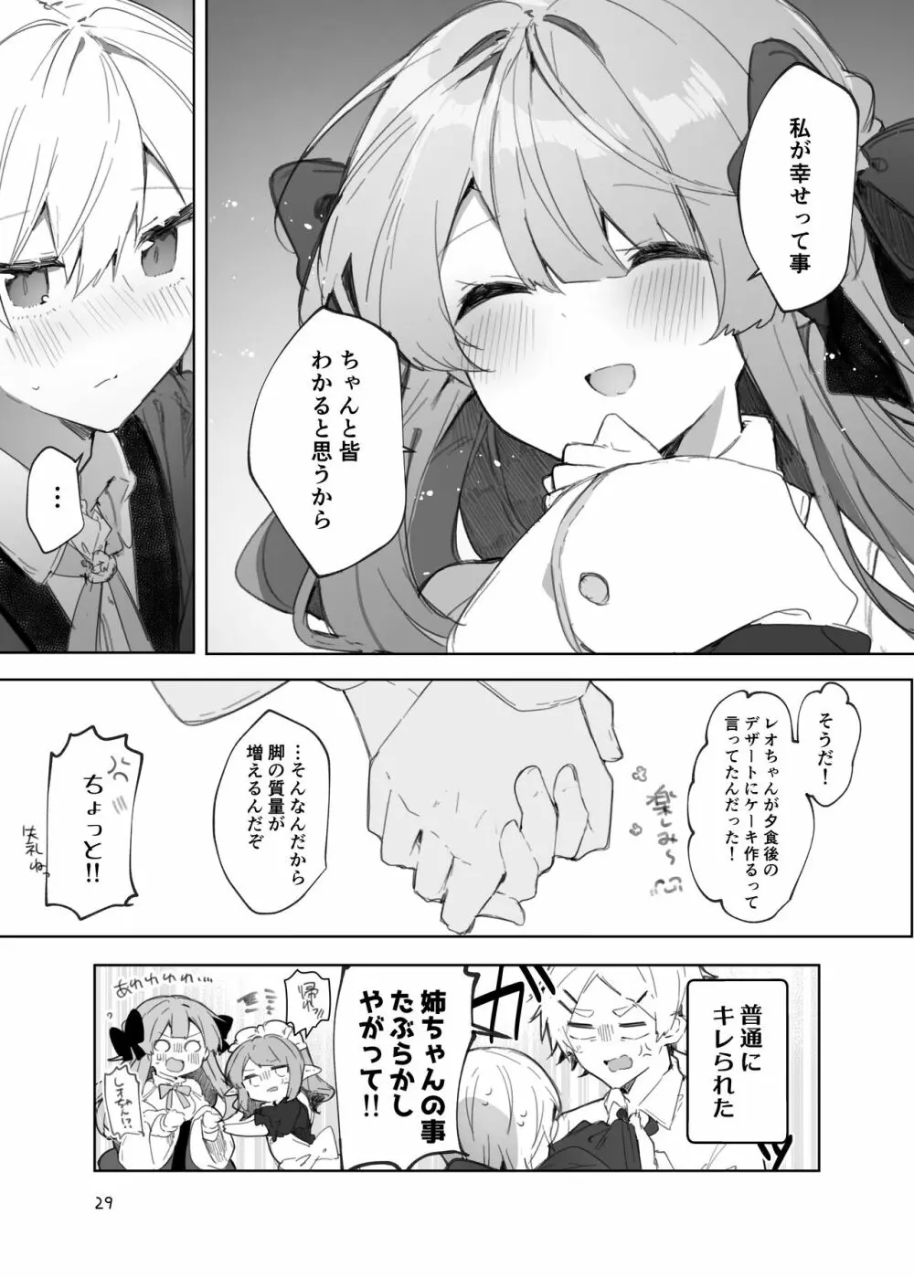 N/A!アンナちゃんまとめ本 - page29