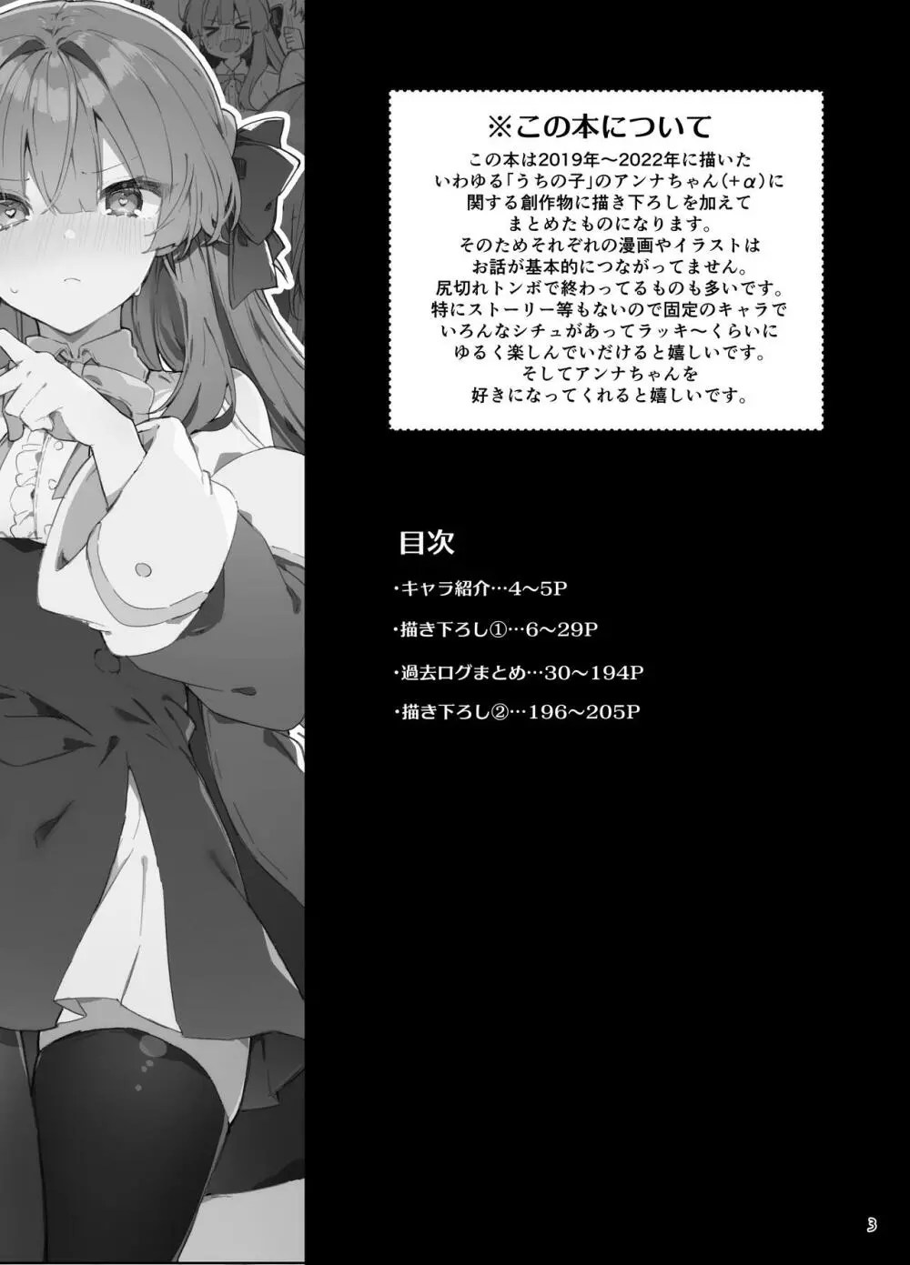N/A!アンナちゃんまとめ本 - page3