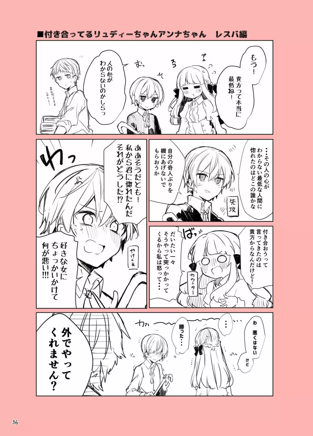 N/A!アンナちゃんまとめ本 - page36