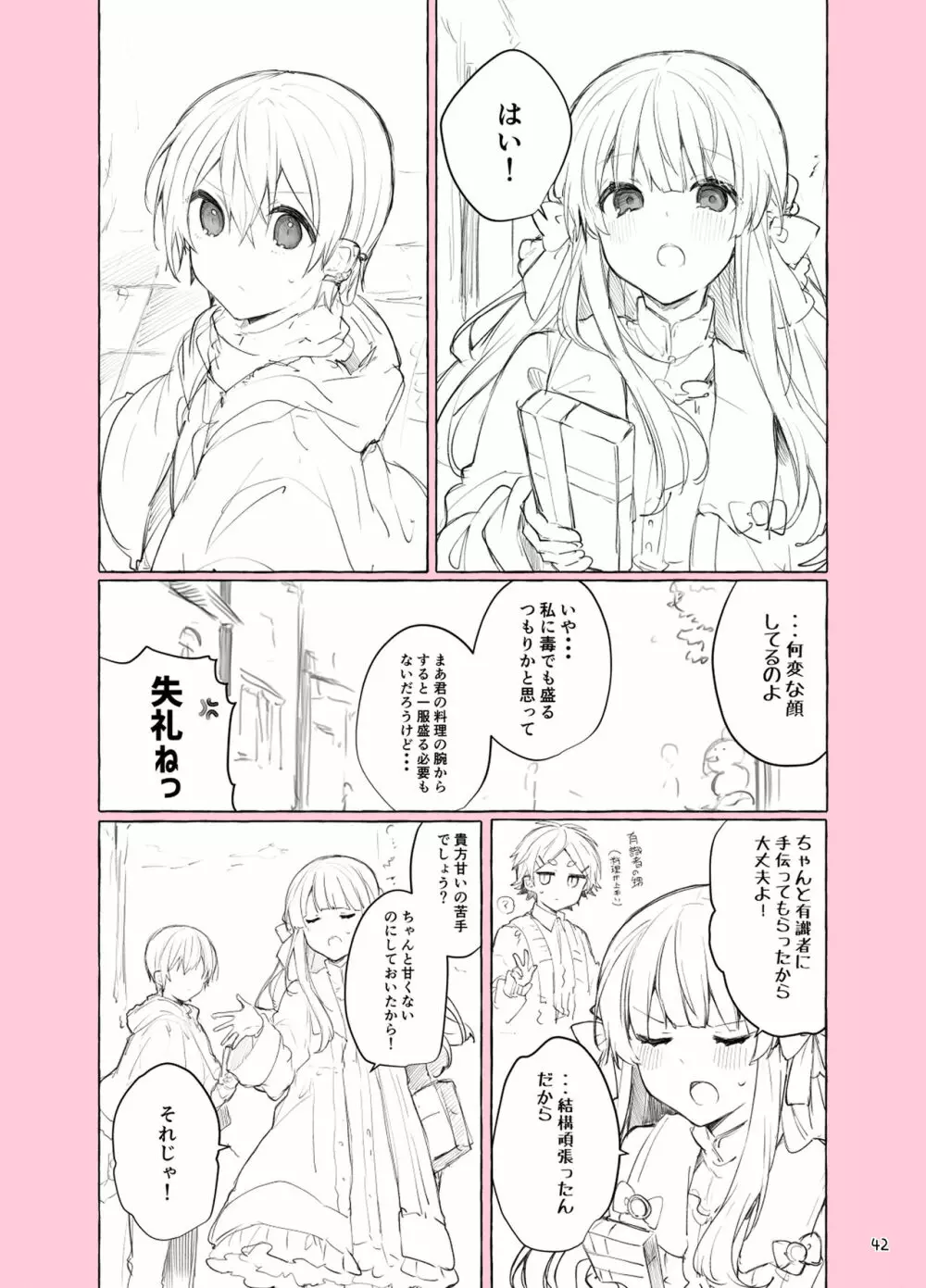 N/A!アンナちゃんまとめ本 - page42