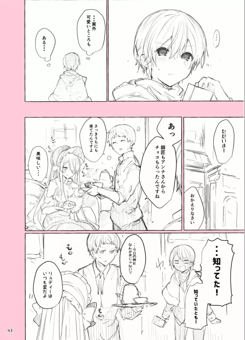 N/A!アンナちゃんまとめ本 - page43