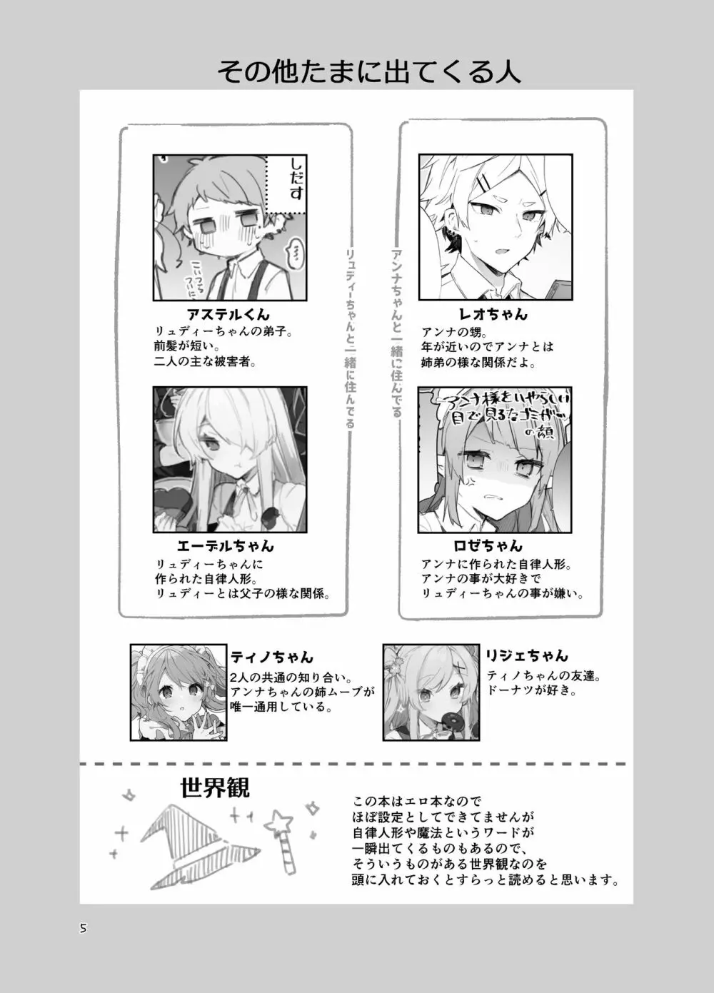 N/A!アンナちゃんまとめ本 - page5