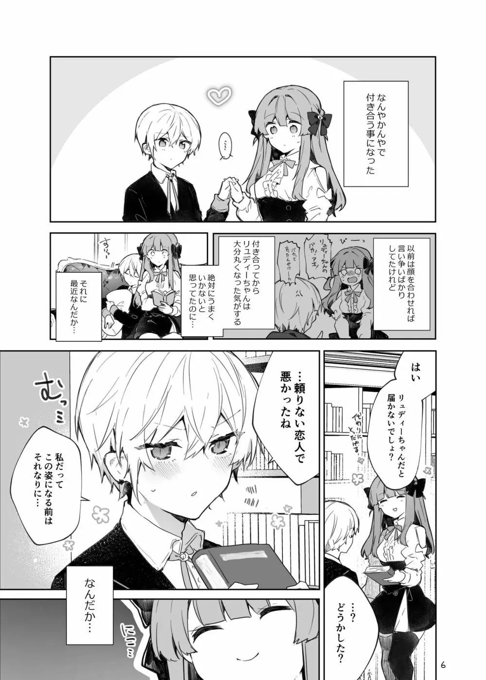 N/A!アンナちゃんまとめ本 - page6