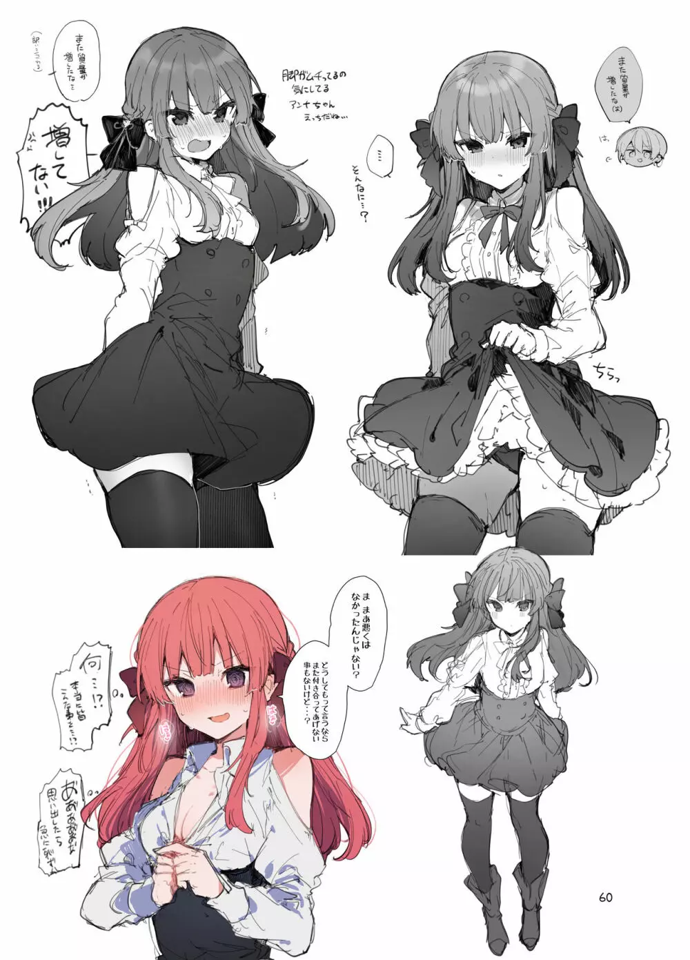 N/A!アンナちゃんまとめ本 - page60