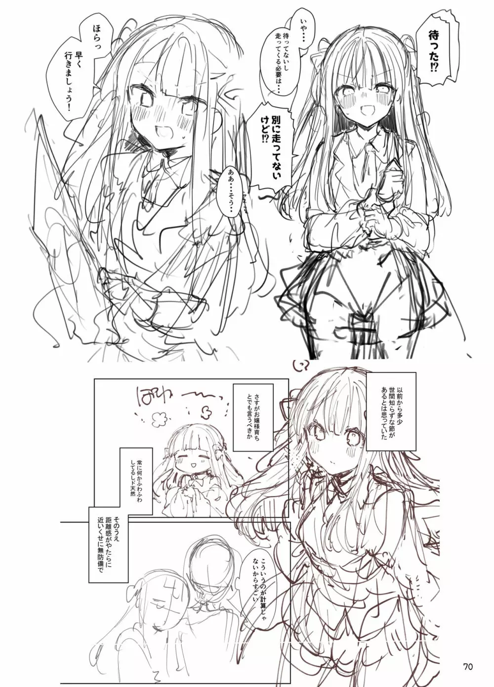 N/A!アンナちゃんまとめ本 - page70