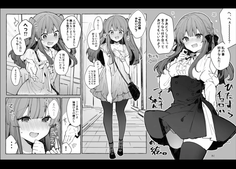 N/A!アンナちゃんまとめ本 - page80