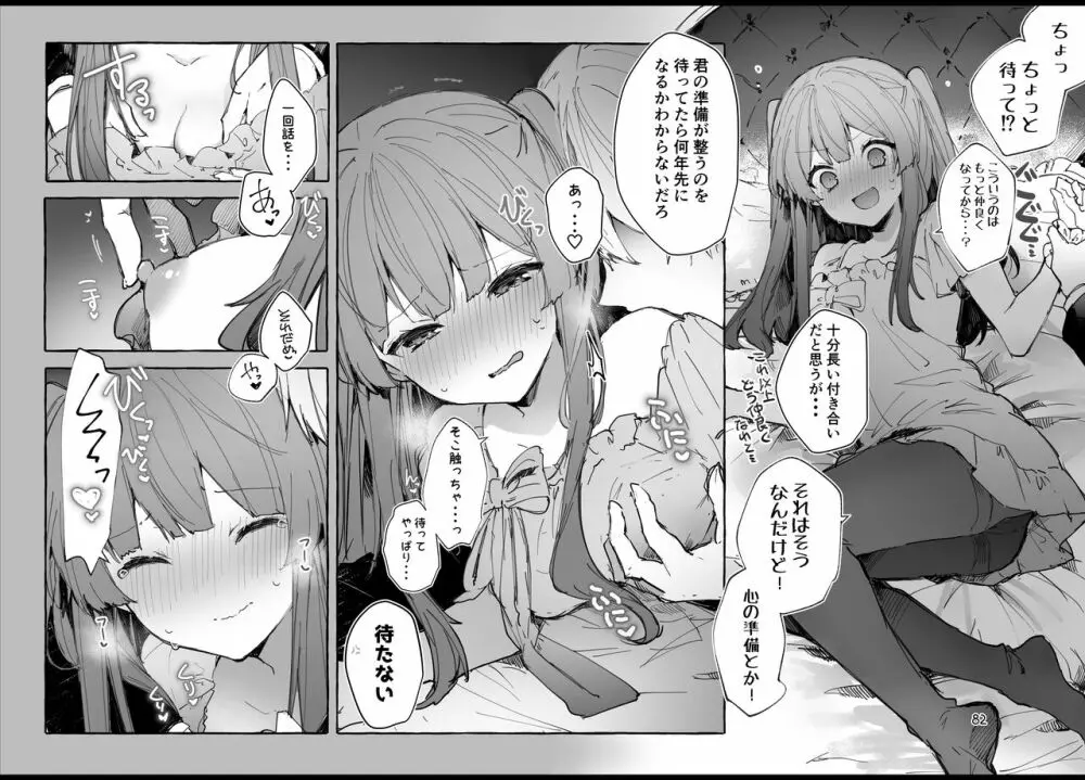 N/A!アンナちゃんまとめ本 - page82